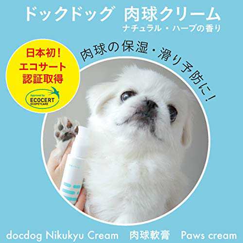 ドックドッグ 国産オーガニック認定肉球クリーム 滑り止めにもなるタイプ 犬用 50g 獣医師監修 犬の靴 靴下専門店ドックドッグの通販はau Pay マーケット Atarime Store Au Pay マーケット店