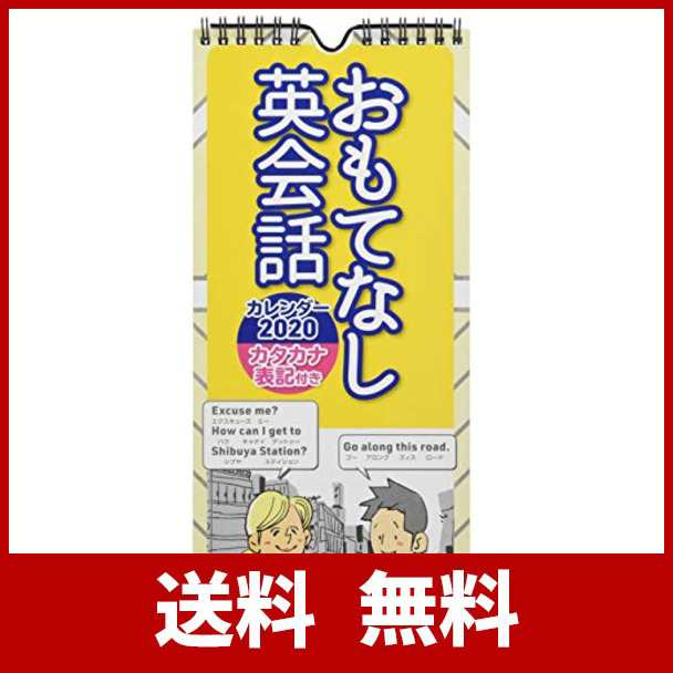 トライエックス おもてなし 英会話 年 カレンダー Cl 637 壁掛け 英語の通販はau Pay マーケット Atarime Store Au Pay マーケット店