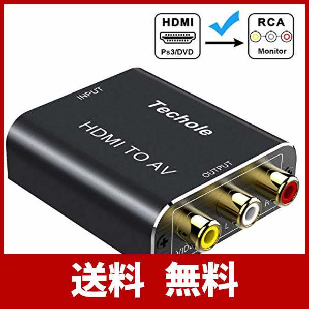 超目玉 AV to HDMI 変換 コンバーター rca hdmi av変換アダプ