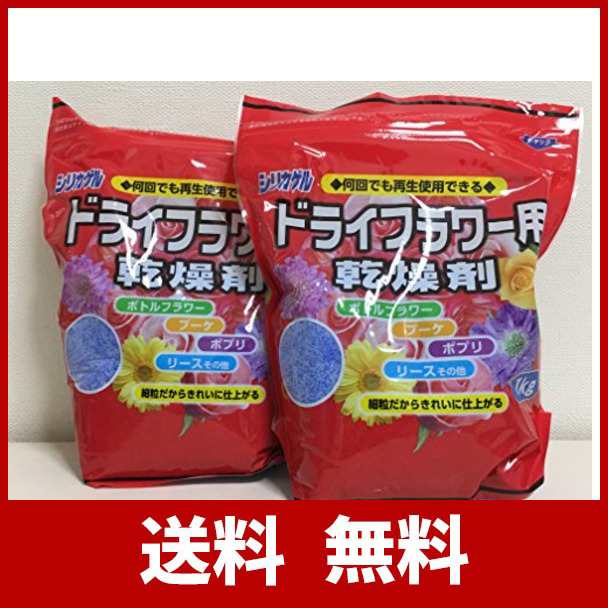 豊田化工 シリカゲル ドライフラワー用 乾燥剤 1kg 2袋セットの通販はau Pay マーケット Atarime Store Au Pay マーケット店