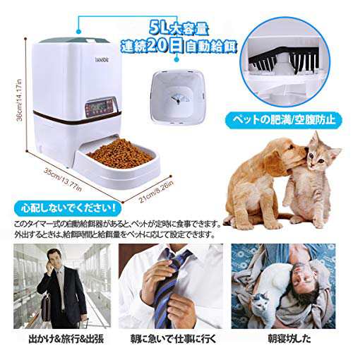 自動給餌器 Iseebiz 猫 犬用ペット自動餌やり機 5l大容量 1日4食で最大日連続自動給餌 タイマー式 録音可 水洗い可能 猫 犬 うさぎの通販はau Pay マーケット Miyumiyu