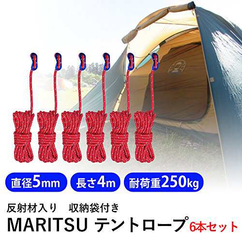 Maritsu テントロープ 反射材入り 径 5mm 長さ 4m 6本 8本 10本 セット 自在金具 収納袋 耐荷重250kg ガイロープ タープロープの通販はau Pay マーケット Miyumiyu