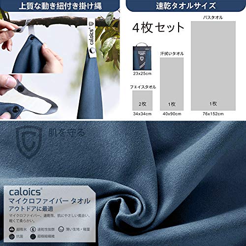 Caloics 速乾タオル スポーツタオル 4枚2枚セット 防災用品 収納袋付き マイクロファイバー バスタオル ビーチタオル 旅行タオル 色の通販はau Pay マーケット Miyumiyu