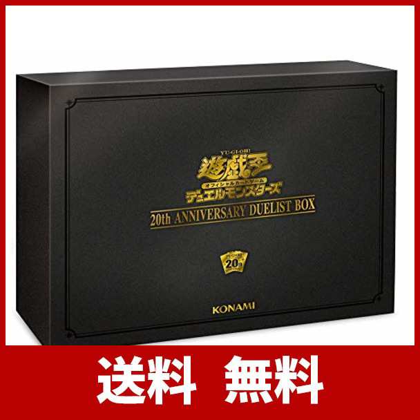 遊戯王 20th ANNIVERSARY DUELIST BOX 未開封 優先配送 35%割引 www