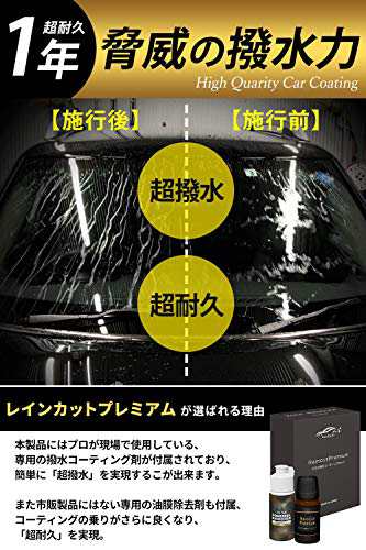 Carzoot フッ素 ガラス撥水 コーティング 車 フロントガラス ウインドウ 撥水 コート プレミアム 油膜除去セット の通販はau Pay マーケット よろずやウェブマート