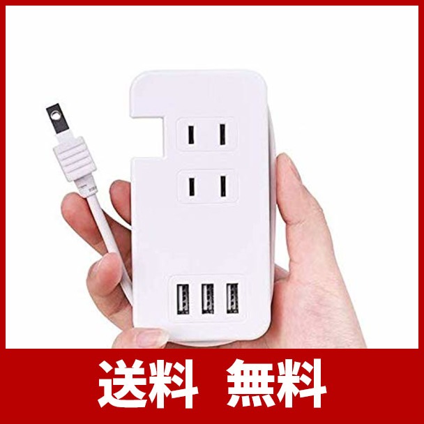 Ewin 電源タップ Usb コンセント Ac アダプター 3個口 3ポート 増設 Usb 充電ポート付 急速 コンセントタップ 延長コード 23cm 雷ガの通販はau Pay マーケット よろずやウェブマート