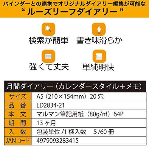 マルマン 手帳用リフィル 2021年 A5 マンスリー ルーズリーフダイアリー Ld2834 21 2021年 4月始まりの通販はau Pay マーケット よろずやウェブマート