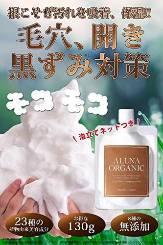 洗顔 泥 もこもこ 泡 毛穴 開き 黒ずみ 用 オルナ オーガニック 泥 洗顔 優しい 泡 無添加 洗顔料 毛穴ケア コラーゲの通販はau Pay マーケット バンビーナwowma 店