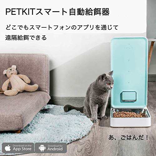 Petkit自動給餌器 ぺット用 自動餌やり 猫犬用 タイマー式 ご飯の量や回数をスマホで管理できる 留守も安心 360 シリコンパッキン 2wの通販はau Pay マーケット バンビーナwowma 店