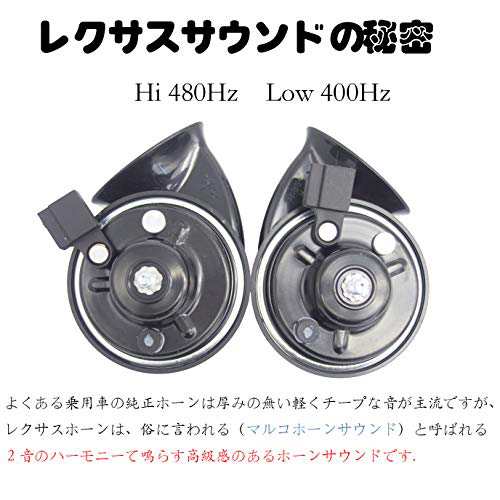 車 ホーン 12v 対応 レクサス 純正サウンド 車 クラクション 防水 汎用 110db 高音 低音 2個セット トヨタ 専用 トヨタ 専用 の通販はau Pay マーケット グッドプライス 本店