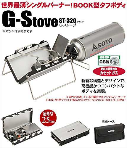 ソト Soto Gストーブ St 3 シングルバーナー キャンプ用 アウトドアコンパクト カセットガス用 ミニガスバーナー ガスストーブ バの通販はau Pay マーケット M S Online