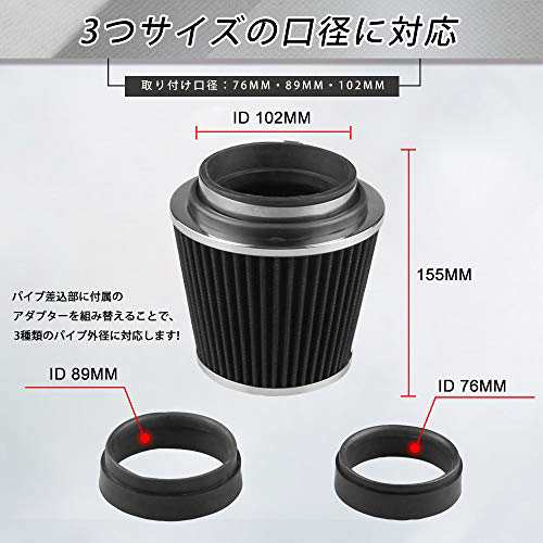 Ruien 汎用 76mm mm 102mm エアクリーナー エアフィルター キノコ型 調整可能 車 吸気効率up エンジンパワーアップ ターボ 集塵の通販はau Pay マーケット M S Online