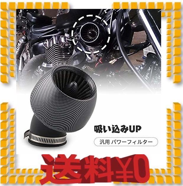 Ruien 汎用 バイク用 カーボン調 エアフィルター パワーフィルター エアクリーナー 28mm 35mm 42mm 48mm Jazz マグナ50 モンキー ゴの通販はau Pay マーケット M S Online
