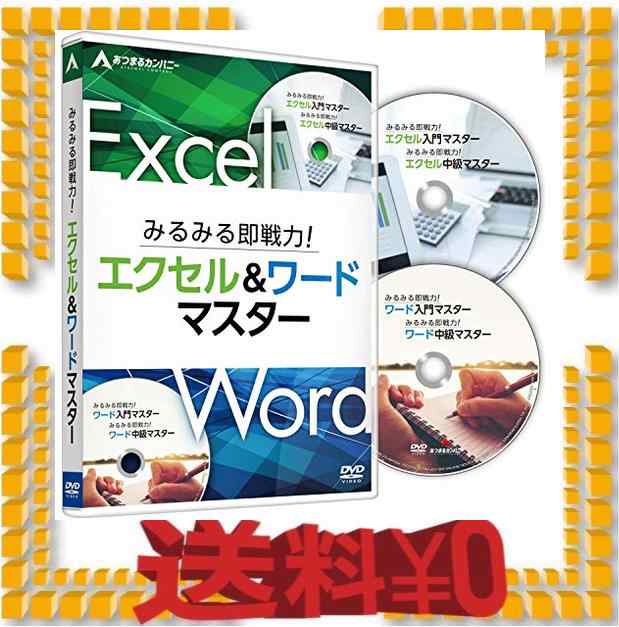 エクセル 入門 ワード 初心者 最新19 16 13 10対応 特典タイピングソフト スマホ Tv 視聴可 みるみる即戦力 エクセル ワーの通販はau Pay マーケット M S Online