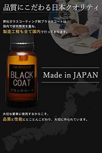 ガラコート 未塗装樹脂 専用 ガラスコーティング剤 業界初 ３年間超耐久 本格派プロ仕様 中型車約５台分 １５ml ブラックコートの通販はau Pay マーケット M S Online