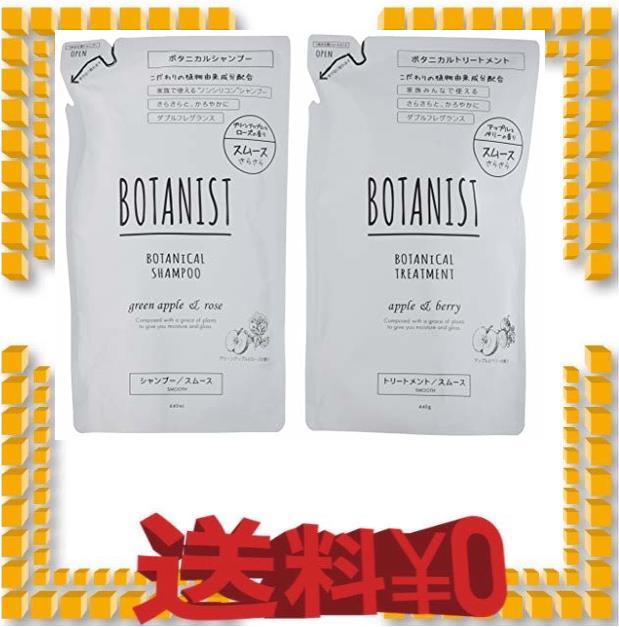 詰め替えセット Botanist ボタニスト ボタニカルシャンプー 440ml ボタニカルトリートメント 440g スムースの通販はau Pay マーケット M S Online