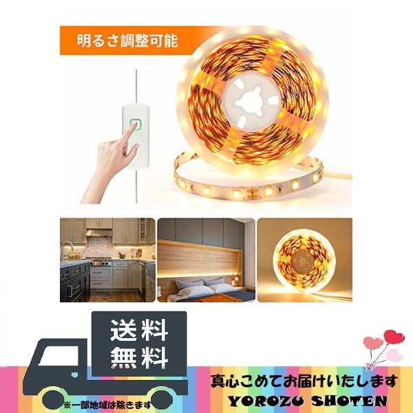 新生活 LEDテープライト 5m 3000K 高輝度 明るさ調節 切断可能 工具