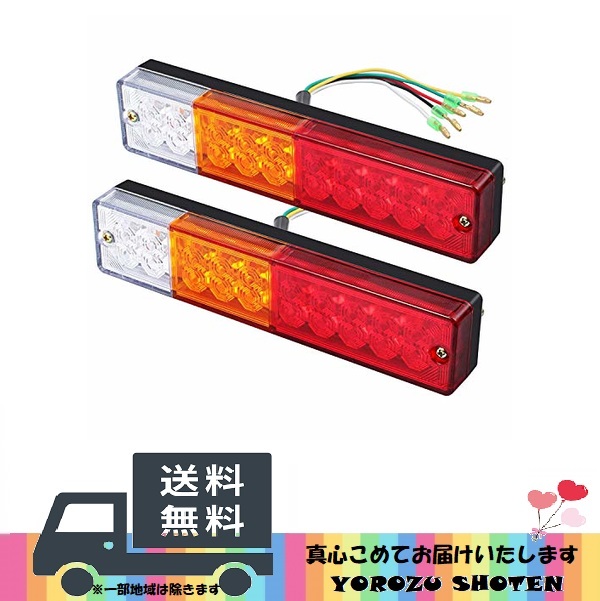 Karun トレーラーテールランプ Led 12v 24v 防水 汎用 トラック ローリー シップに適用 車検対応 2個入りの通販はau Pay マーケット ｙｏｒｏｚｕ笑店 Au Pay マーケット店