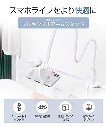 最新版 スマホホルダー クリップ式 スマホスタンド フレキシブルアーム 充電対応可能 360度回転 自由調節 角度調整可能 白 の通販はau Pay マーケット クリサンセマム