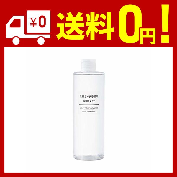 無印良品 化粧水・敏感肌用・高保湿タイプ 大容量 400ml