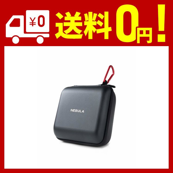 安心の実績 高価 買取 強化中 Anker Nebula Capsule II 公式トラベルケース 撥水性能 EVA素材採用 PUレザー採用 耐衝撃性 