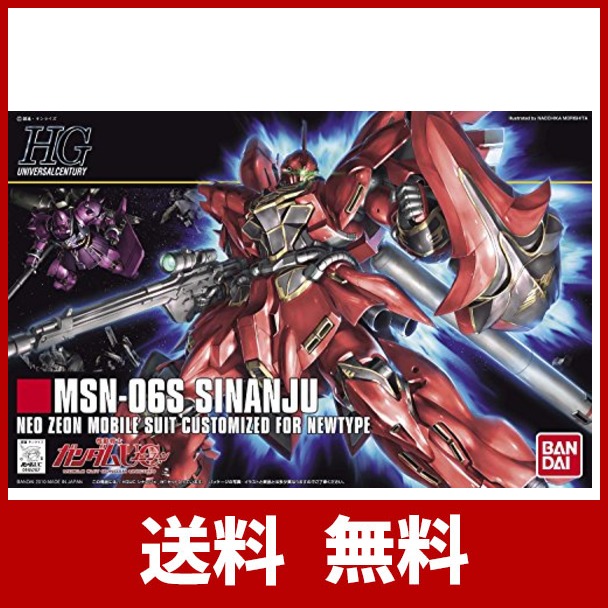 Hguc 1 144 Msn 06s シナンジュ 機動戦士ガンダムuc の通販はau Pay マーケット ルミナスエイト