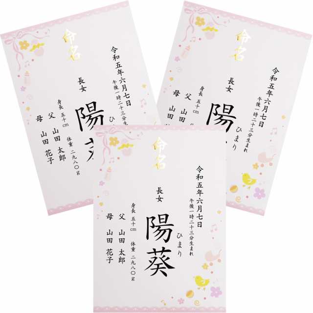 命名書】ピンク・桃 名入れ ×３点セット 女の子用 A4サイズ ラミネート加工済みの通販はau PAY マーケット ザ・モール  au PAY マーケット－通販サイト