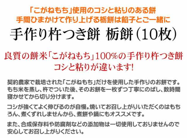 国産　杵つき餅　手作り　PAY　こがねもち100%　マーケット－通販サイト　お正月　10枚入　新潟のお餅　ザ・モール　au　PAY　切り餅　マーケット　越後　栃餅(とち餅)　人気　の通販はau