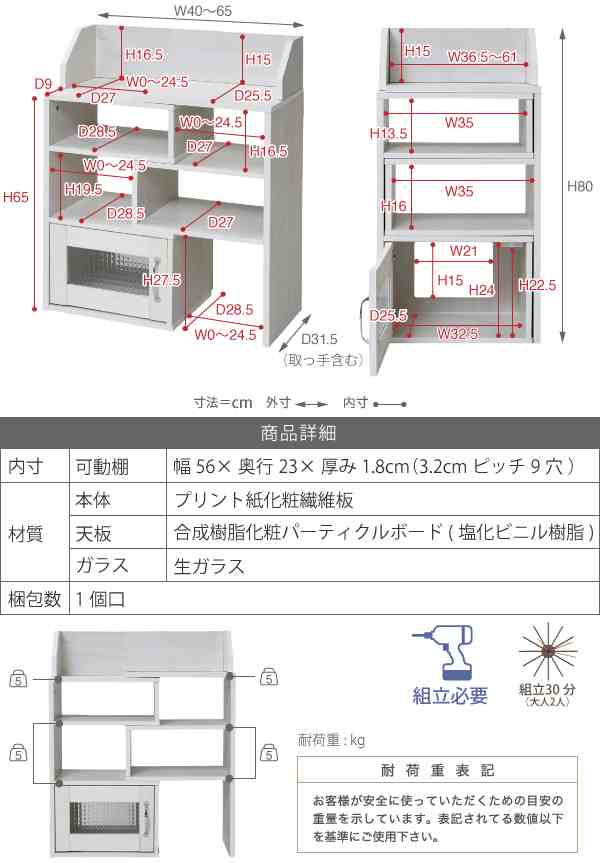 カウンター下収納 スライドラック カントリー調 薄型 高さ80 幅40-65 ガラス扉