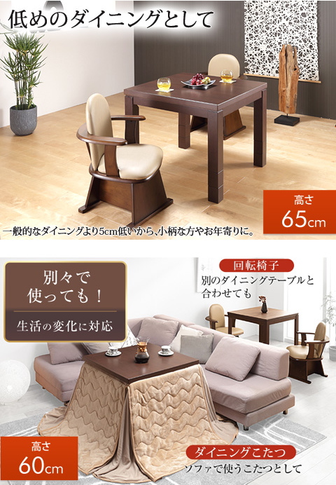 こたつ ハイタイプ ダイニングこたつ 4点セット [こたつ本体+こたつ布団+肘付き回転椅子2脚] 正方形 80x80cm こたつテーブル リビングの通販は