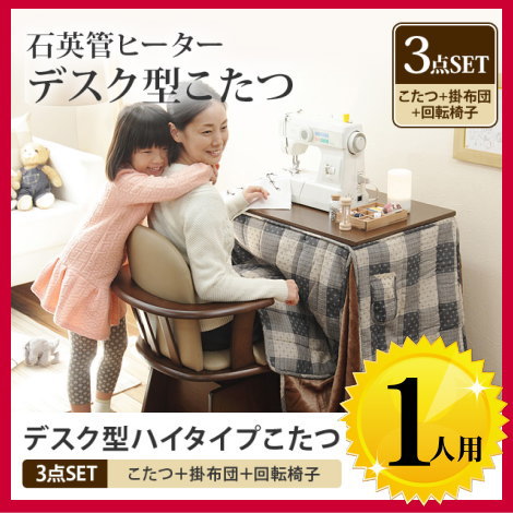 一人用こたつ ハイタイプ 75 50cm こたつ本体 掛け布団 肘付き回転椅子1脚 3点セットの通販はau Pay マーケット ザ モール