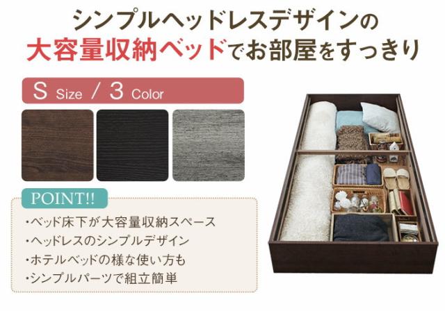 ヘッドレス ベッド シングル 大容量【ベッドフレームのみ マットレス無し】 床下収納 シンプル 大収納 ベッド