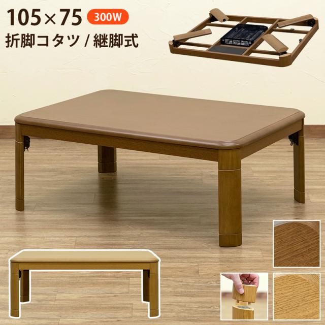 こたつ テーブル 長方形 丸くてやさしい北欧デザインこたつ〔モイ〕90ｘ60cm おしゃれ センターテーブル ソファテーブル リビングテーブル こたつ 円形 北欧デザインこたつテーブル 90cm 北欧 ナチュラル 継ぎ脚