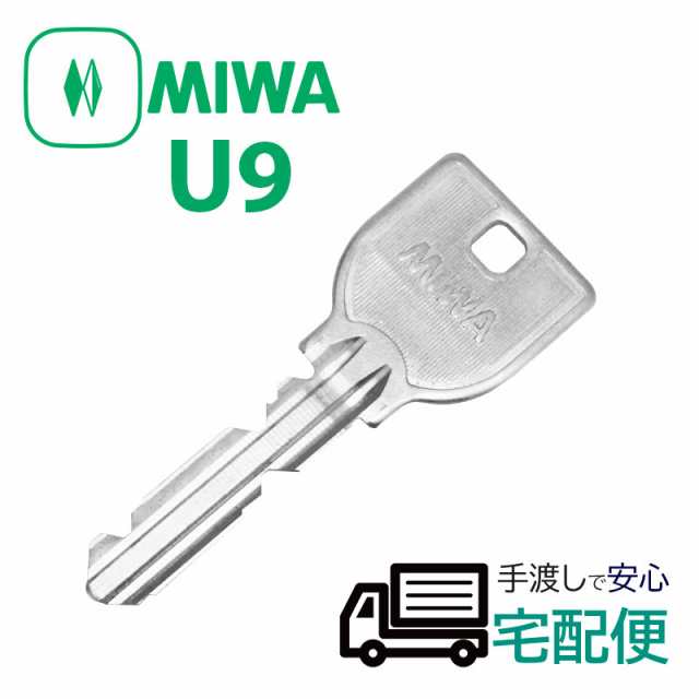 驚きの価格が実現！】 美和ロック MIWA U9 シリンダー