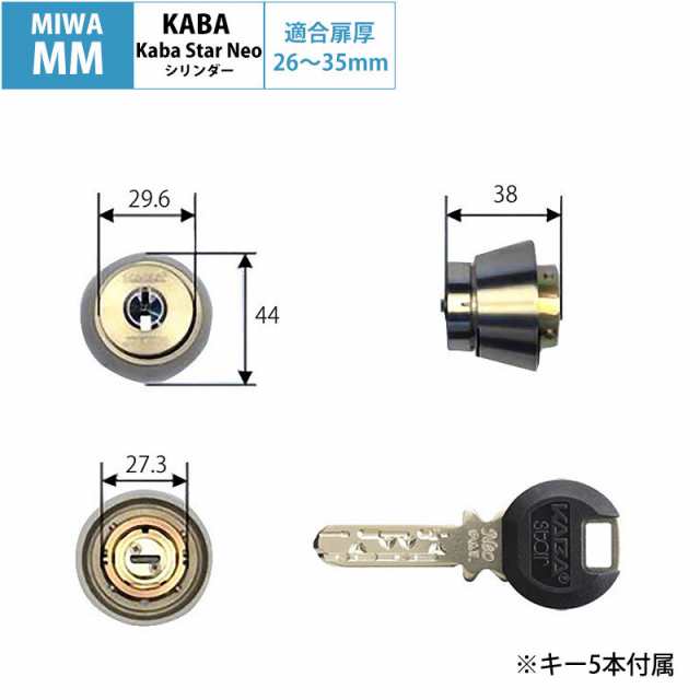 カバスター ネオ 交換用シリンダー6154 Miwa Mm用 シルバーのみ 26 35mm 鍵 カギ Kaba 玄関 ドアの通販はau Pay マーケット 防犯グッズのあんしん壱番