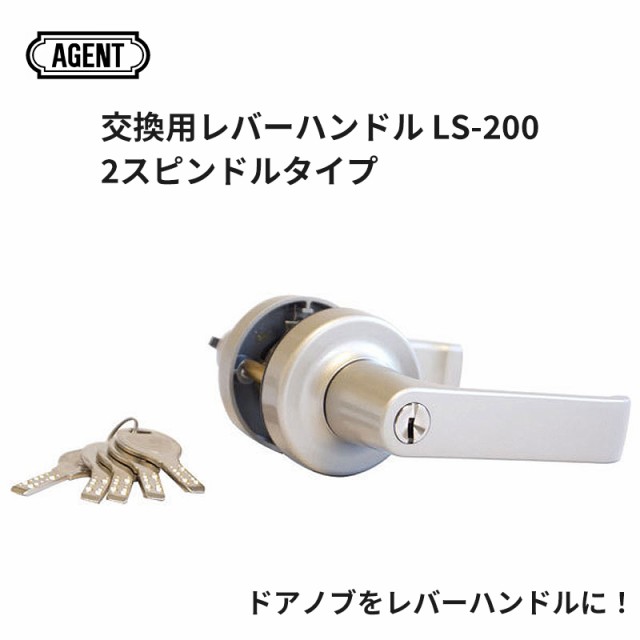大黒製作所 AGENT LS-1000 レバーハンドル取替錠 B S100 鍵付 - 3