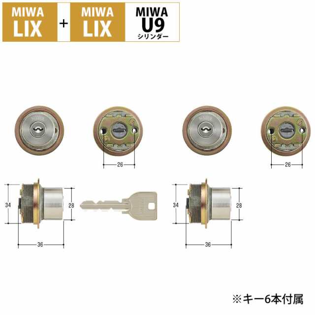 MIWA 鍵 交換 取替 美和ロック U9シリンダー LIX+LIX TE0 ST シルバー