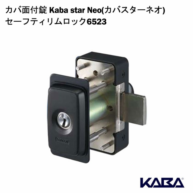 カバ面付錠 Kaba Star Neo カバスターネオ セーフティリムロック6523 鍵 カギ 補助 玄関 ドア ドルマカバの通販はau Pay マーケット 防犯グッズのあんしん壱番