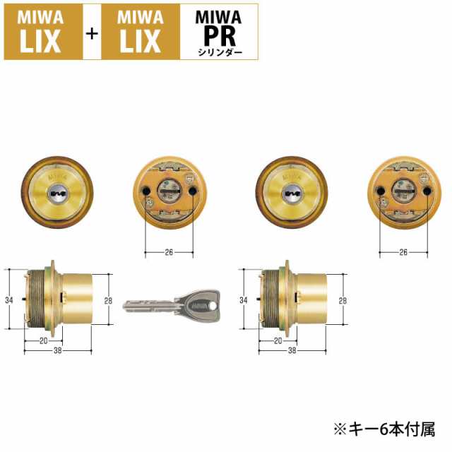 MIWA 美和ロック 鍵 交換 取替 PRシリンダー LIX+LIX TE0 BS ゴールド 2個同一キー MCY-498の通販はau PAY  マーケット - 防犯グッズのあんしん壱番