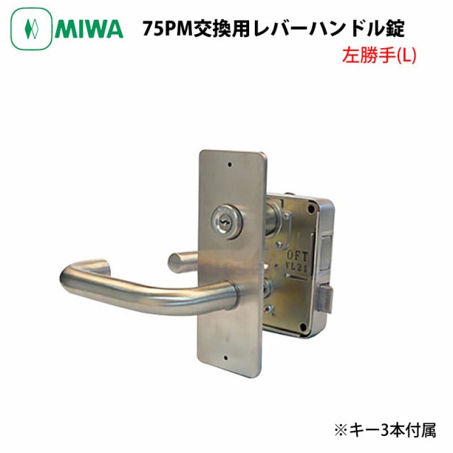 Miwa 美和ロック U9 Pmk64レバーハンドル錠 左勝手 L 鍵 カギ 防犯の通販はau Pay マーケット 防犯グッズのあんしん壱番