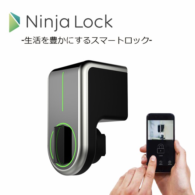 スマートロック Ninjalock2 ニンジャロック2 スマホ 鍵 家 玄関 ドア 電子錠 オートロック 後付けの通販はau Pay マーケット 防犯グッズのあんしん壱番