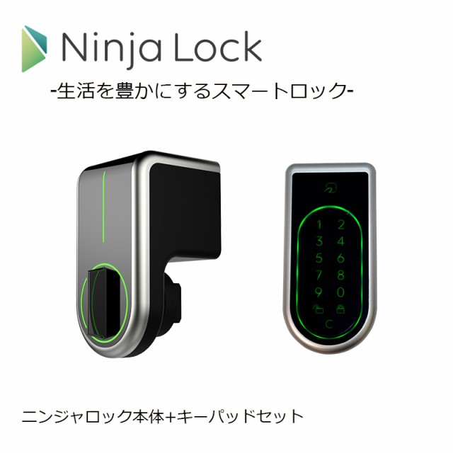 Ninjalock2 ニンジャロック2 専用キーパッド セット スマートロック 忍者ロック スマホ スマートフォンの通販はau Pay マーケット 防犯グッズのあんしん壱番