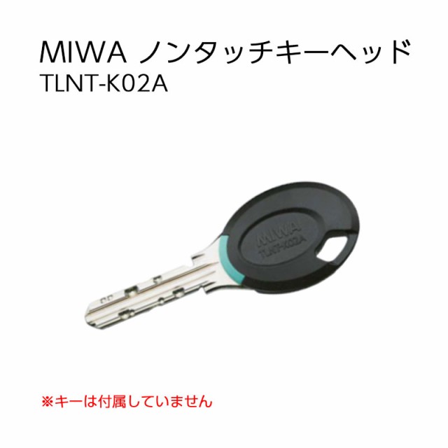 Miwa ノンタッチキーヘッド Tlnt K02a 鍵 カギ Idキー 美和ロック マンション 共有 玄関 ドアの通販はau Pay マーケット 防犯グッズのあんしん壱番