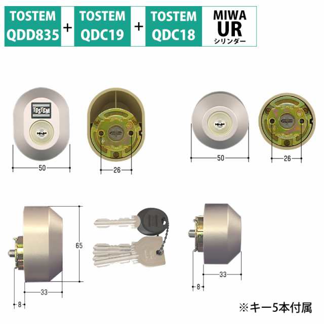 トステム 鍵 TOSTEM LIXIL リクシル MIWA URシリンダー シャイングレー MCY-445の通販はau PAY マーケット -  防犯グッズのあんしん壱番