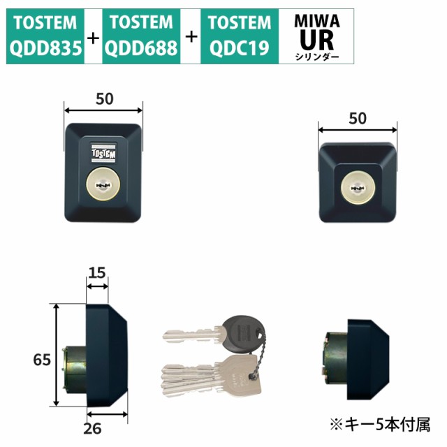 トステム 鍵交換 玄関ドア URシリンダー