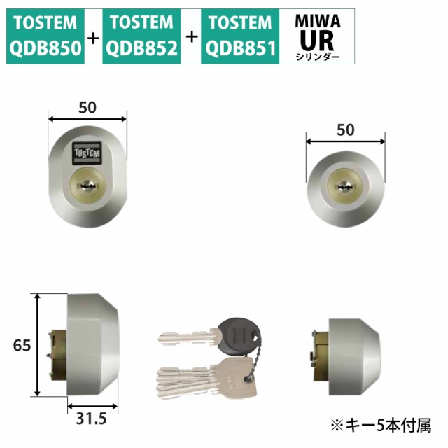 TOSTEM トステム リクシル 鍵 交換 玄関ドア URシリンダー QDB850 QDB852 QDB851 2個同一 グレー DGZZ1032  の通販はau PAY マーケット 防犯グッズのあんしん壱番 au PAY マーケット－通販サイト