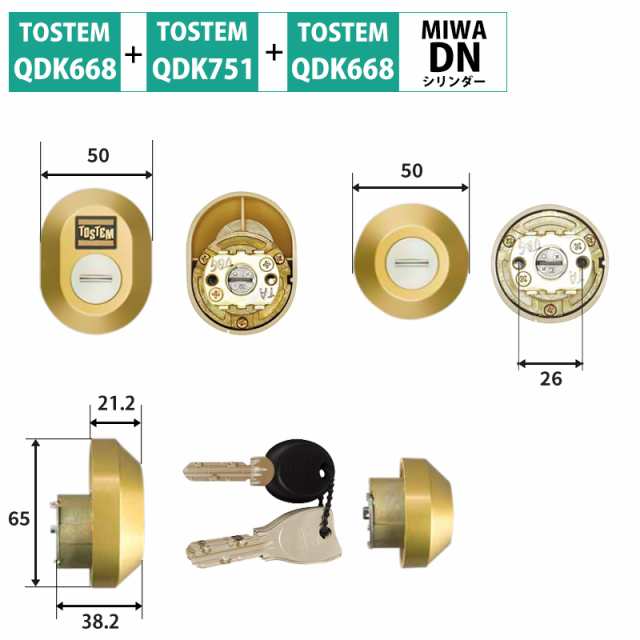 在庫僅少】 TOSTEMMIWA交換用シャッター付き プレナスX QDK-668 シャッター付シリンダーセットDNシリンダー2個同一 ドア厚40mm用 