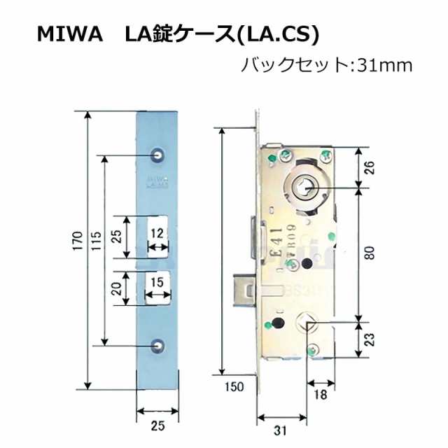 MIWA(美和ロック) LA 錠ケース レバーハンドル錠用 バックセット31mm 鍵 カギ 錠前 ロックケース 交換 取替の通販はau PAY  マーケット - 防犯グッズのあんしん壱番