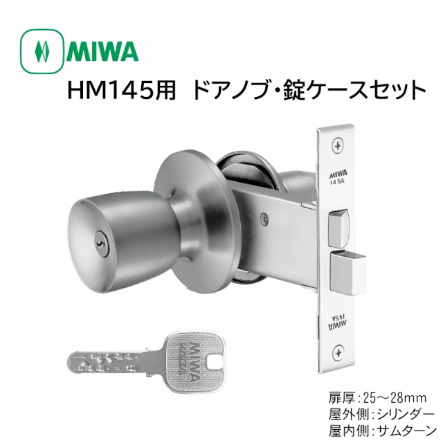 Miwa 美和ロック 145hmd 1 交換用ドアノブ錠セット Jn 145a Dt25 28mm St色 鍵 カギの通販はau Pay マーケット 防犯グッズのあんしん壱番