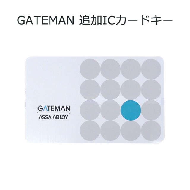 Gateman ゲートマン 追加icカードキー ドアロック 電子錠 電池錠 デジタルロック 電子ロック マイフェアカードの通販はau Pay マーケット 防犯グッズのあんしん壱番